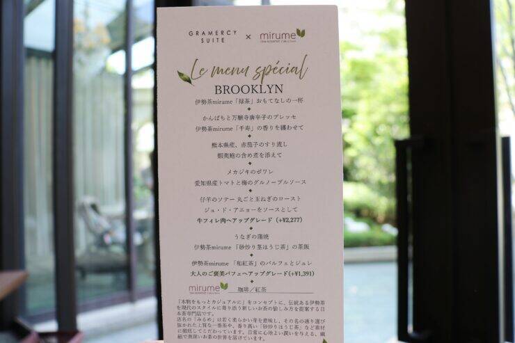 お茶を“食す”至福の体験「フレンチジャポネ～伊勢茶mirume～」｜ ストリングスホテル 名古屋 グラマシースイート