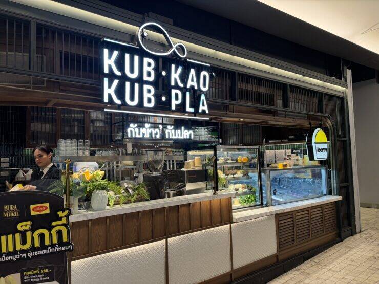 【海外グルメ紀行】タイ・バンコクのレストランチェーン「Kub Kao’ Kub Pla（カップカオ・カップラ）」で味わうモダンタイ料理の真髄とは？