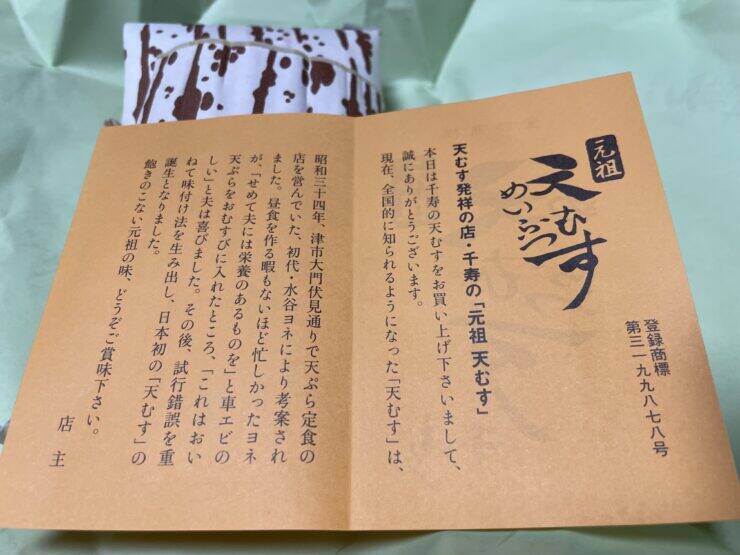 三重県津市が誇る「天むす」発祥のお店「天むすの千寿」とは？