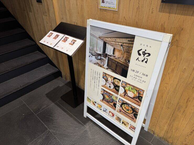 東京・新宿で宮崎を旅する！アンテナショップの本格郷土料理店で味わう「絶品カツオ飯定食」とは？ / 東京都渋谷区・新宿サザンテラスの「宮崎風土 くわんね」