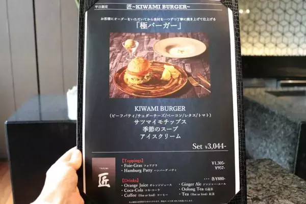 「鉄板焼で仕上げる「極バーガー」を五感で堪能！ ストリングスホテル 名古屋「匠」」の画像