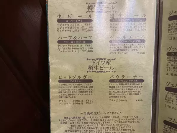 「【誰にも教えたくない日本の隠れ家】昭和47年創業！豊橋の住宅街に佇む隠れ家ビアホールで味わう絶品ビールとは？ / 愛知県豊橋市の「ビアホール 独逸（どいつ）」」の画像