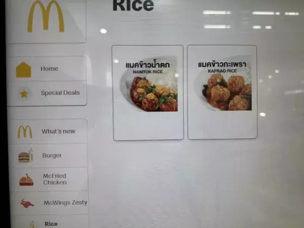 「【世界のマクドナルド】タイのマクドナルドで美味しいチキンメニューを味わう」の画像