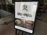 「【日本純喫茶紀行】京都の老舗喫茶店「前田珈琲店」で味わう絶品のナポリタンとは？」の画像2