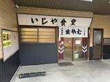 「【日本麺紀行】芦原温泉の老舗大衆食堂で味わう絶品ラーメンとは？ / 福井県あわら市の「いしや食堂」」の画像1