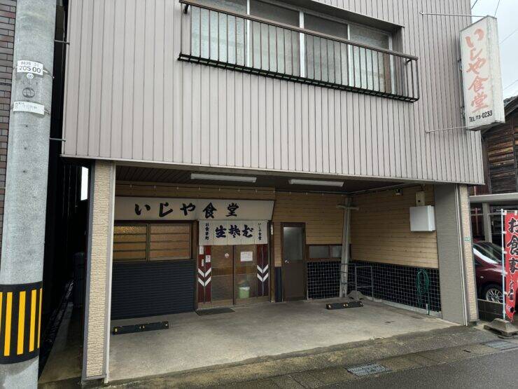 【日本麺紀行】芦原温泉の老舗大衆食堂で味わう絶品ラーメンとは？ / 福井県あわら市の「いしや食堂」