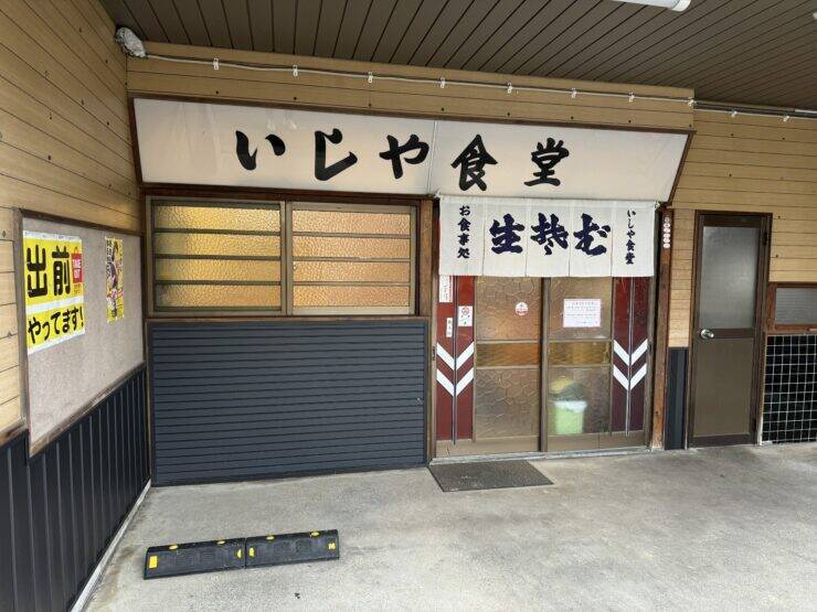 【日本麺紀行】芦原温泉の老舗大衆食堂で味わう絶品ラーメンとは？ / 福井県あわら市の「いしや食堂」