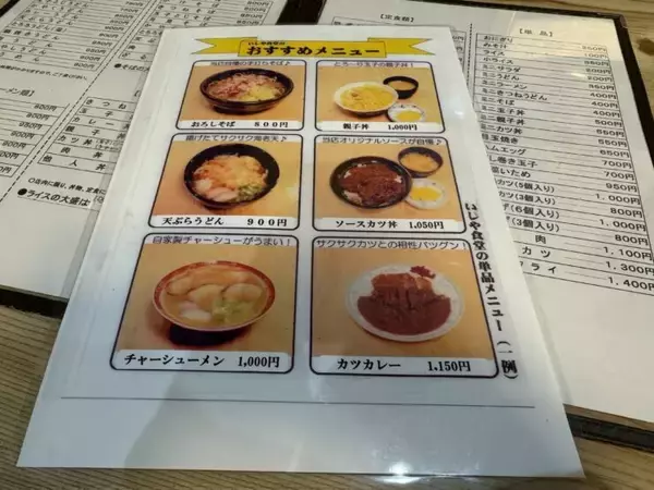 「【日本麺紀行】芦原温泉の老舗大衆食堂で味わう絶品ラーメンとは？ / 福井県あわら市の「いしや食堂」」の画像