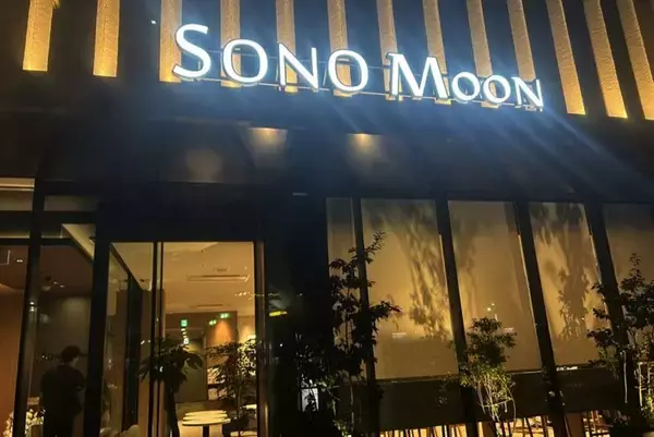「名古屋駅近くのライフスタイルホテル SONO Moon Nagoya（ソノムーン名古屋）開業」の画像