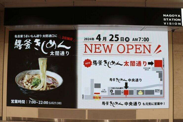 名古屋駅構内で味わえる美味しいきしめん屋さん「驛釜きしめん太閤通り」