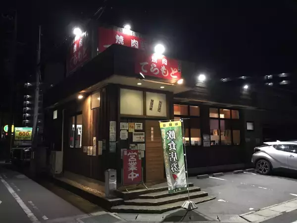 【日本焼肉紀行】愛知・新安城の「お肉家てらもと」で味わう絶品生塩タンとは？