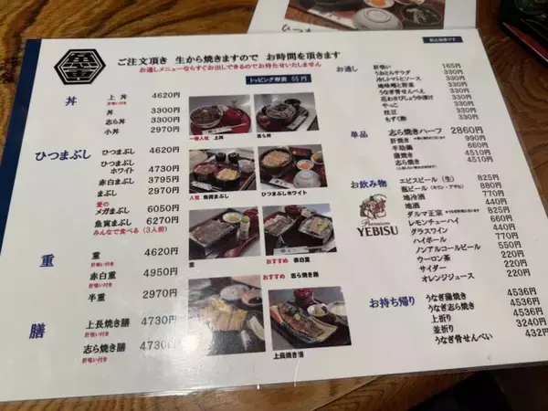 「【日本グルメ紀行】昭和5年創業！清流の城下町・郡上八幡で味わう、備長炭の絶品うなぎと珍しい「ひつまぶしホワイト」とは？ / 岐阜県郡上市・郡上八幡の「炭火焼うなぎ 魚寅」」の画像