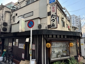 【日本居酒屋紀行】京都の昼飲み居酒屋の決定版といえばココ！ / 京都市中京区裏寺町通の「たつみ」