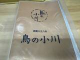 「【日本居酒屋紀行】大正8年創業！100年以上続く老舗で味わう絶品焼鳥とは？ / 東京都墨田区錦糸町の「鳥の小川」」の画像5