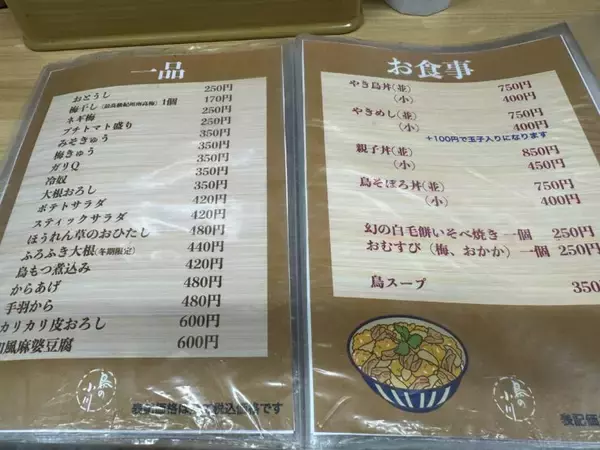 「【日本居酒屋紀行】大正8年創業！100年以上続く老舗で味わう絶品焼鳥とは？ / 東京都墨田区錦糸町の「鳥の小川」」の画像