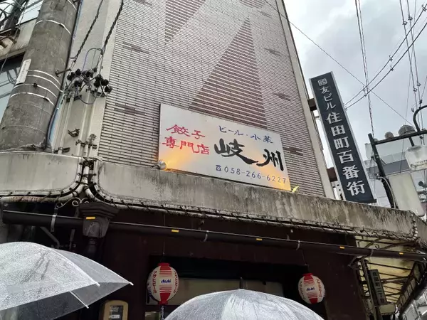 【日本餃子紀行】全国から餃子ファンが集まる行列必至の餃子のお店「岐州 」とは？