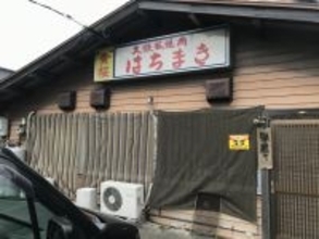 巨大な鉄板で提供される唯一無二の絶品焼肉とは？ / 愛知県岡崎市の「大鉄板焼肉 はちまき」