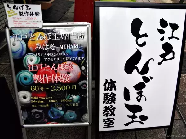 「【東京散歩】人気観光エリア浅草で気軽に伝統工芸体験ができるお店「江戸とんぼ玉みはる」」の画像