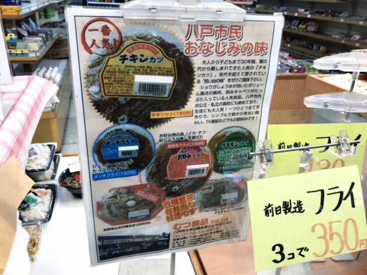 これぞ青森県八戸市が誇るソウルフード！むつ食品ストアの「フライシリーズ」とは？