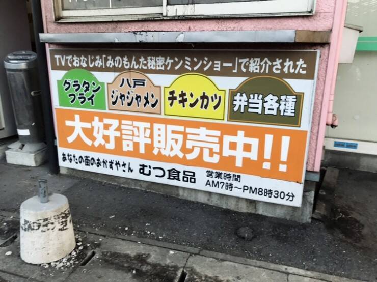 これぞ青森県八戸市が誇るソウルフード！むつ食品ストアの「フライシリーズ」とは？