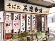 【日本麺紀行】美味しんぼ100巻に登場する100年続く津軽そばのお店 / 青森県弘前市の「三忠食堂 本店」