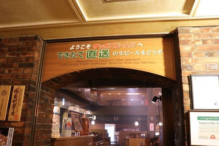 北海道のジンギスカンと言えばココ！北海道札幌市東区の「サッポロビール園」