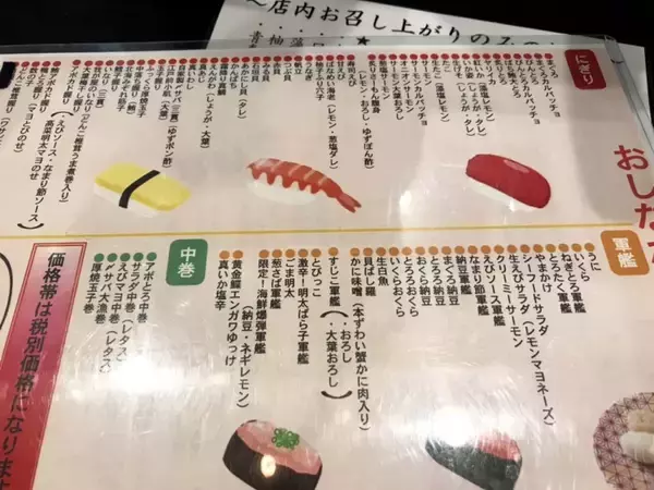 「知られざる都内最高峰の回転寿司！全品ほぼ1皿150円で赤酢をつかったこだわり寿司が味わえるお店「もり一」とは？」の画像
