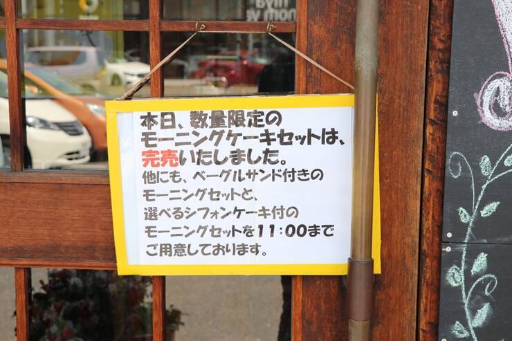 超絶コスパ！ 700円でドリンク＋約10種類のケーキモーニングを楽しめるお店 / 愛知県一宮市の「アルビノール」