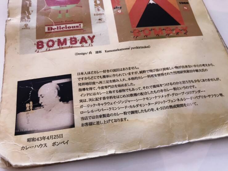 千葉県柏市が世界に誇る美味しいカレーのお店「ボンベイ 本店」で味わうボンベイカレーとは？