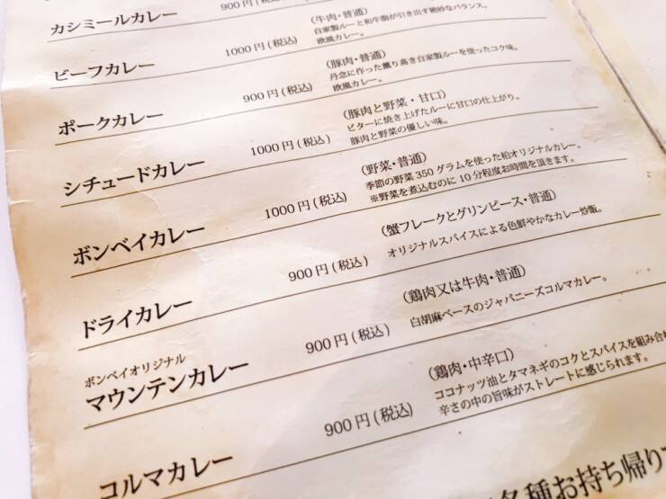 千葉県柏市が世界に誇る美味しいカレーのお店「ボンベイ 本店」で味わうボンベイカレーとは？