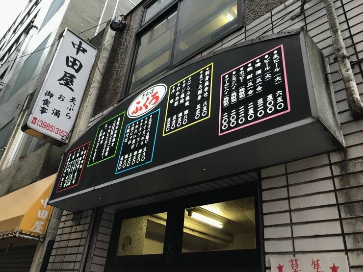 毎月8日は料理が全品半額 東京 池袋が誇る最高の大衆居酒屋 酒場 ふくろ とは 19年11月9日 エキサイトニュース 3 3