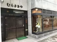 【名古屋のお土産】林先生絶賛、まるで飲み物のような日本一みずみずしい水羊羹とは？ / 愛知県名古屋市中区の「むらさきや」