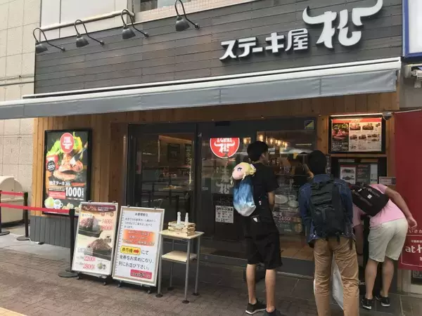 最高に安くて早くてウマイ！あの松屋が展開する世界に三鷹だけにしかない「ステーキ屋　松」とは？