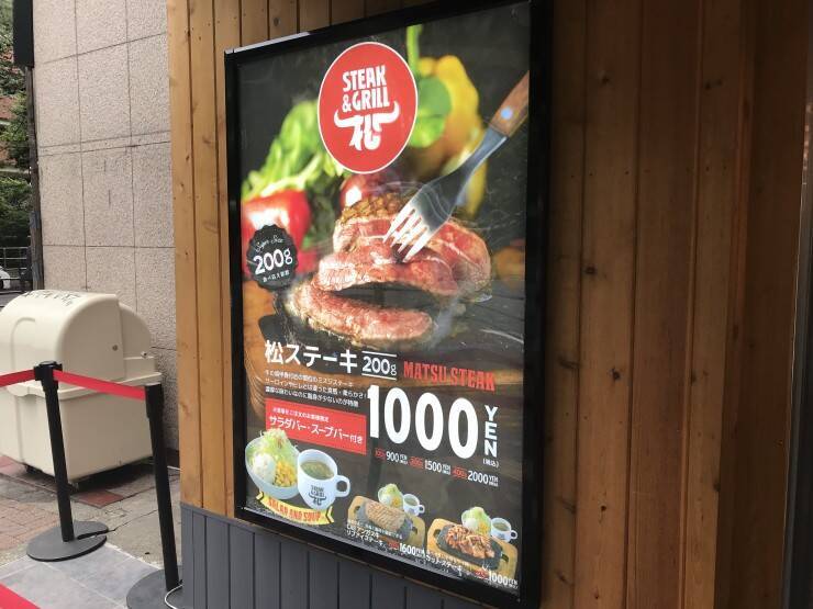 最高に安くて早くてウマイ！あの松屋が展開する世界に三鷹だけにしかない「ステーキ屋　松」とは？