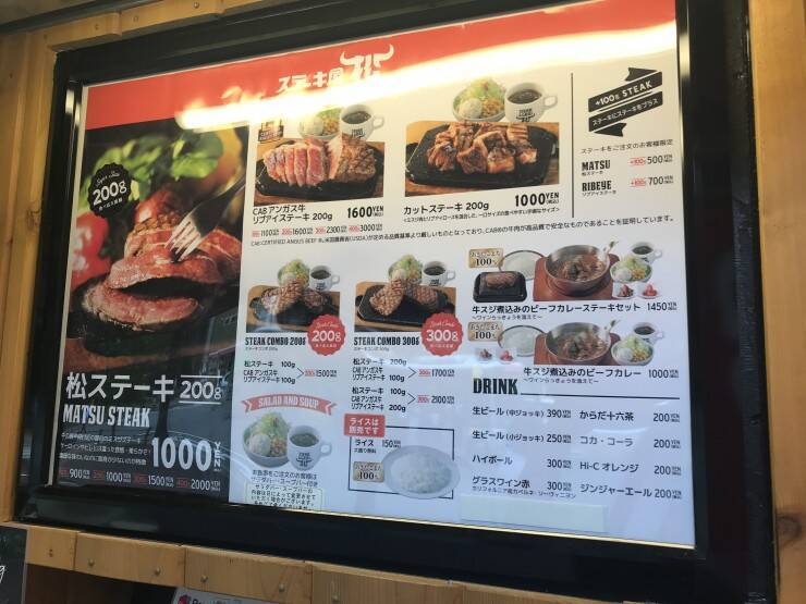 最高に安くて早くてウマイ！あの松屋が展開する世界に三鷹だけにしかない「ステーキ屋　松」とは？