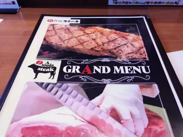 「海鮮居酒屋はなの舞が展開するステーキ専門レストラン「アッ！そうだステーキ」とは？」の画像