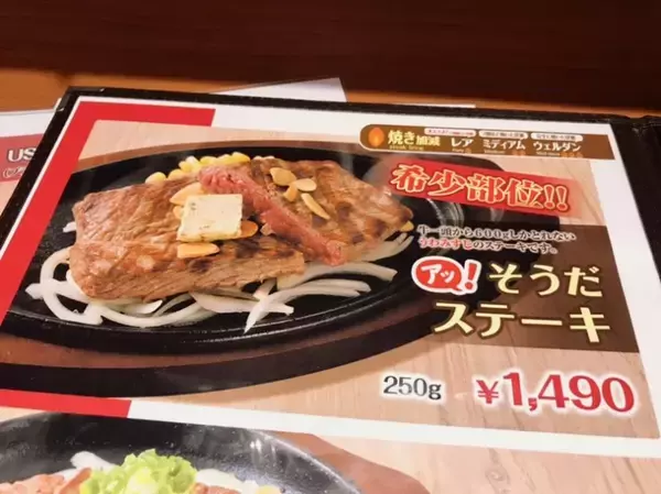 「海鮮居酒屋はなの舞が展開するステーキ専門レストラン「アッ！そうだステーキ」とは？」の画像