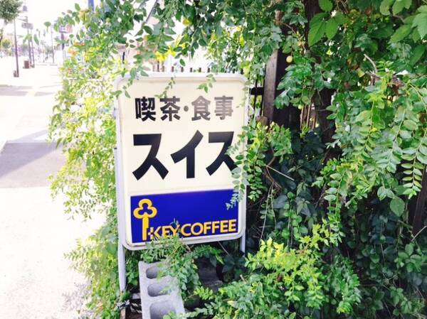 日本洋食紀行 滋賀県彦根市が誇る唯一無二の絶品ハンバーグを味わえるお店 スイス とは 19年11月2日 エキサイトニュース