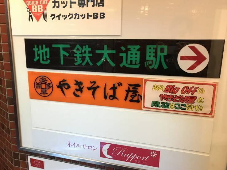 【日本焼きそば紀行】知られざる札幌市民のソウルフード！「やきそば屋 大通店」の味がついていない激安焼きそばとは？