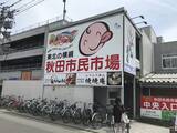 「本当にうまい回転寿司屋は秋田にある / 秋田市民市場内にある回転寿司「市場いちばん寿司」」の画像1