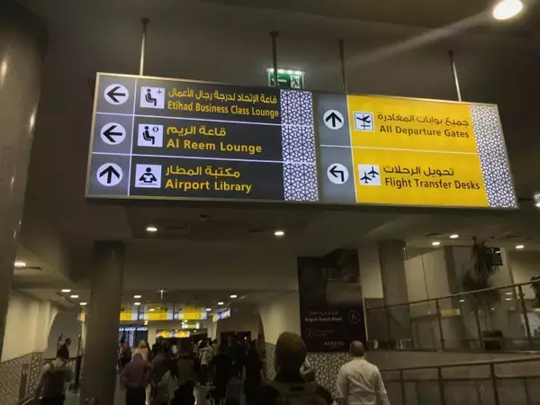 「【世界のラウンジ】UAE・アブダビ国際空港のエティハド航空ビジネスクラスラウンジとは？」の画像