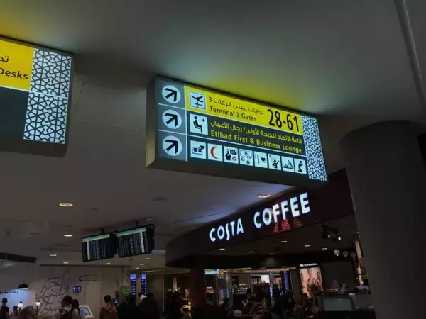 「【世界のラウンジ】UAE・アブダビ国際空港のエティハド航空ビジネスクラスラウンジとは？」の画像