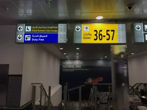 「【世界のラウンジ】UAE・アブダビ国際空港のエティハド航空ビジネスクラスラウンジとは？」の画像