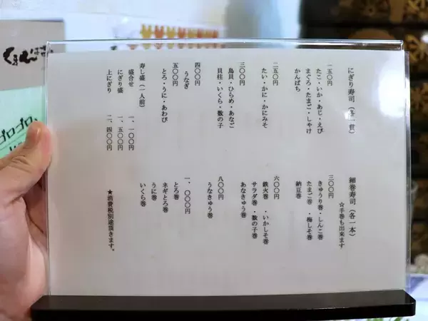 「外出自粛明けに行きたい！京都駅近くでおいしいお寿司と和食を手頃に楽しめる「とみせん」」の画像