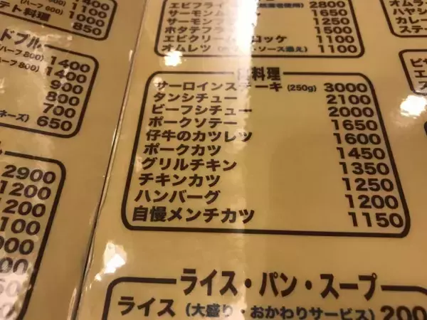 「100年以上続くビアホールで味わう最高のメンチカツ / 東京都千代田区神田神保町の「ランチョン」」の画像