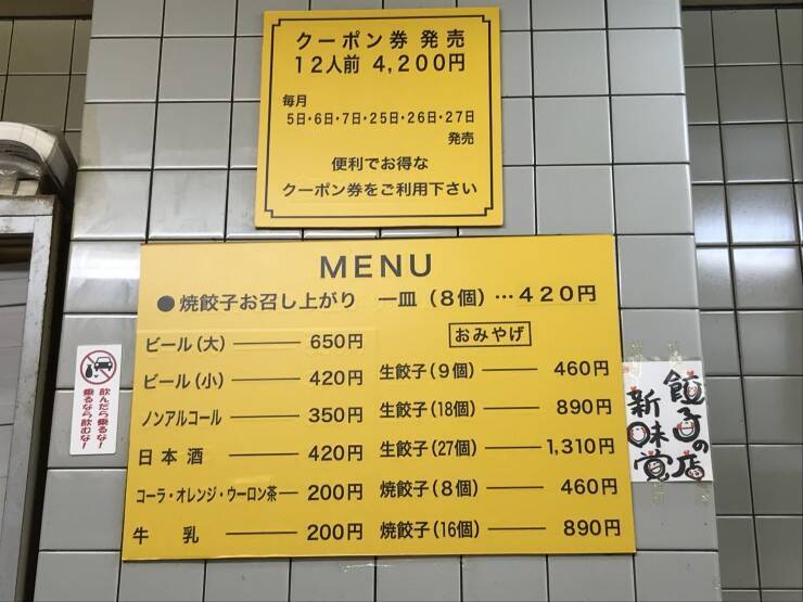 【日本餃子紀行】まさに四日市市と桑名市のソウルフード / 三重県が誇る絶品餃子専門店「新味覚」とは？