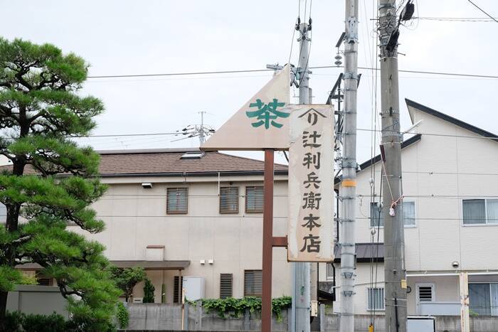 【京都】「辻利兵衛本店 宇治本店茶寮」で、史上最「濃」の抹茶パフェに出会う