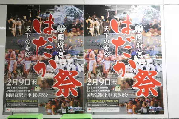 「【世界のお祭り】平成29年2月9日開催　愛知県稲沢市 尾張大国霊神社（国府宮神社）　国府宮はだか祭り　」の画像