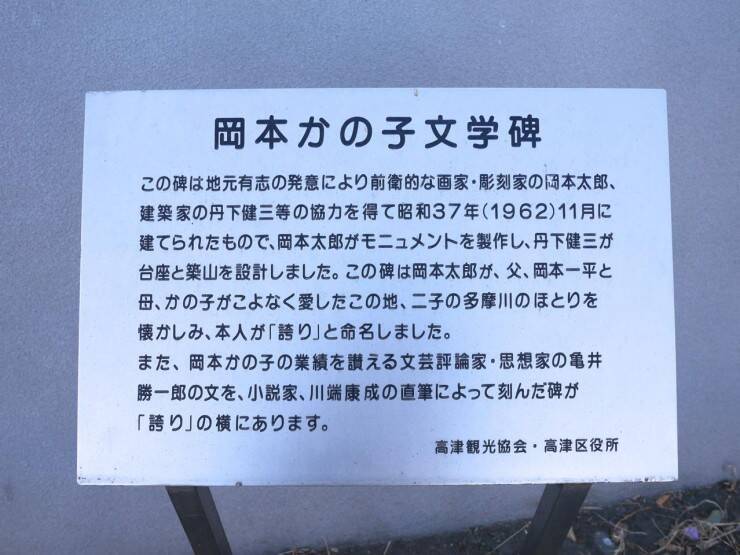 日本の芸術家 岡本太郎の母 岡本かの子 が愛した地 神奈川県現川崎市高津区 岡本かの子文学碑 は伝統のある芸術作品 17年2月11日 エキサイトニュース