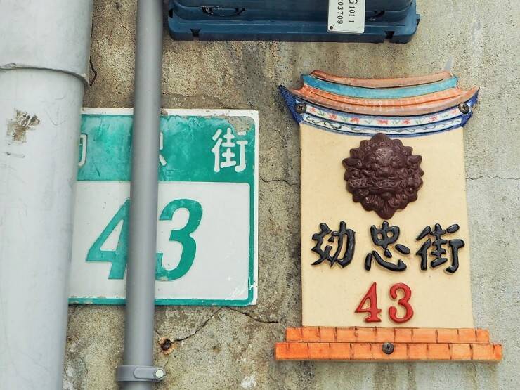 【世界の街角】台湾最初の街、台南・安平老街でノスタルジック散歩を楽しむ